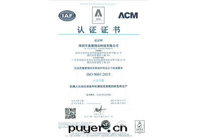 ISO9001體(tǐ)系(xì)證書(shū)