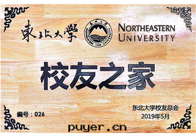 校(xiào)友之(zhī)家(jiā)