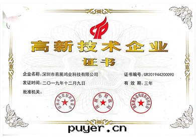 高(gāo)新技术企業